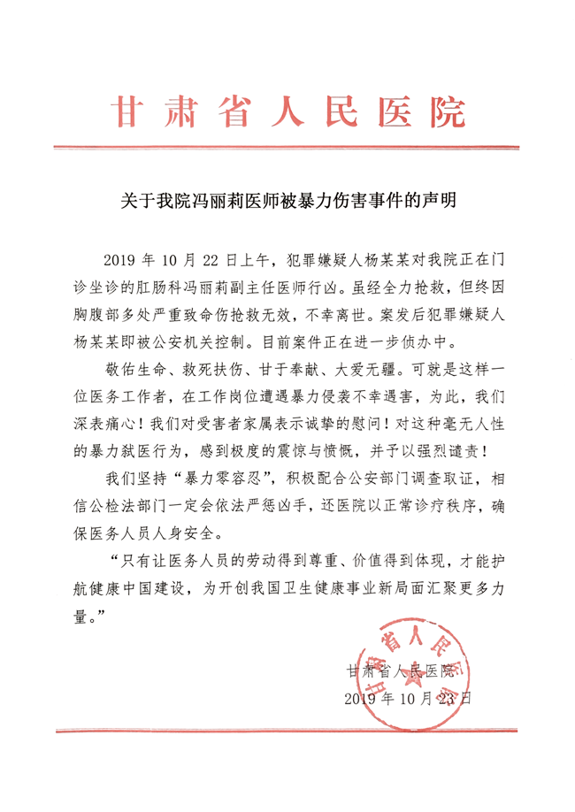 来源:甘肃省人民医院