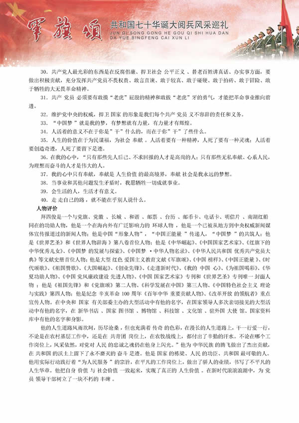 军旗颂图片7.jpg