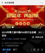 ȼ2019йPOSҵᡱȡԲɹ